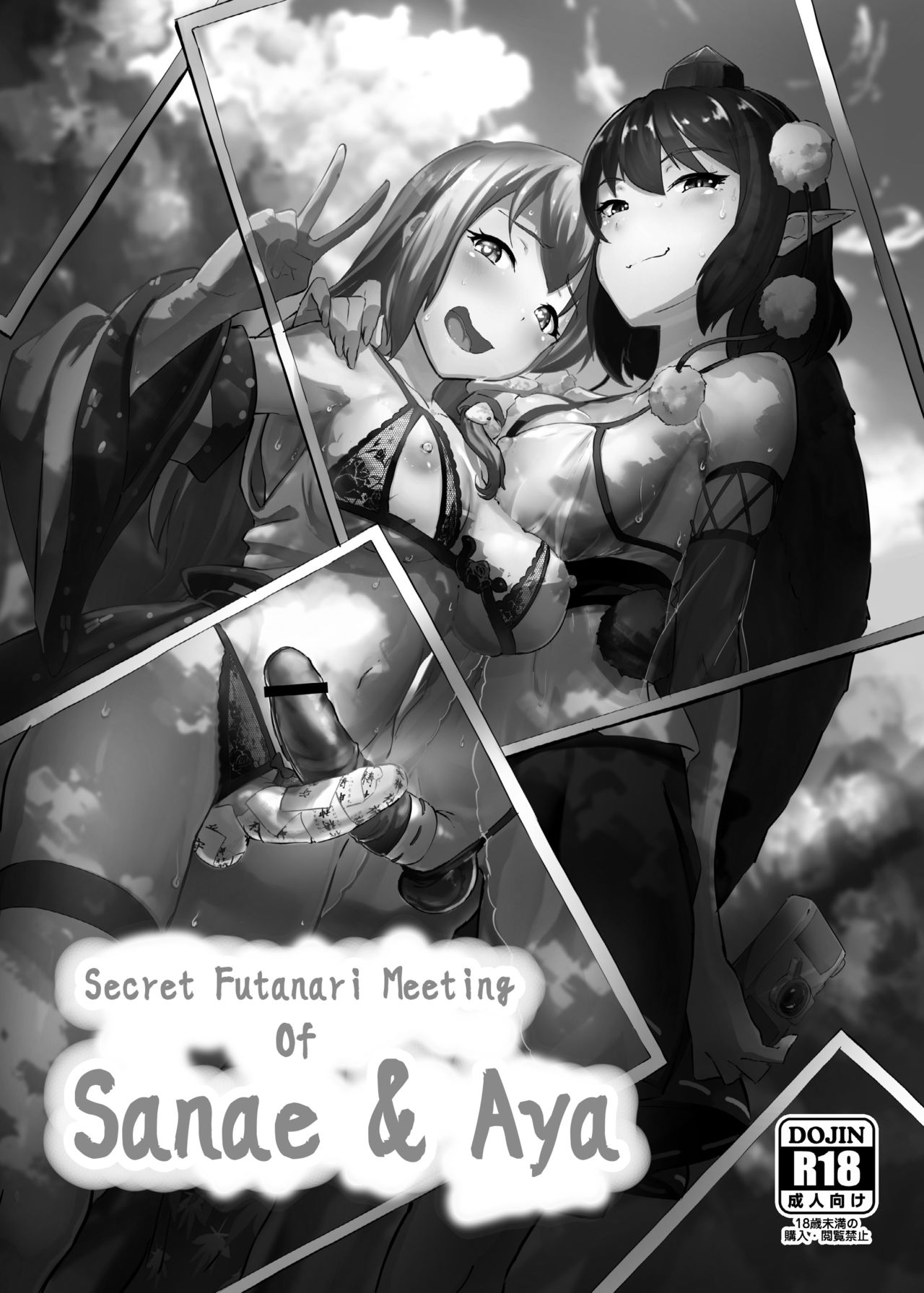 Sanae to Aya no Hentai Futanari Mikkai | Secret Perverted Futanari Meeting of Sanae and Aya page 1 full