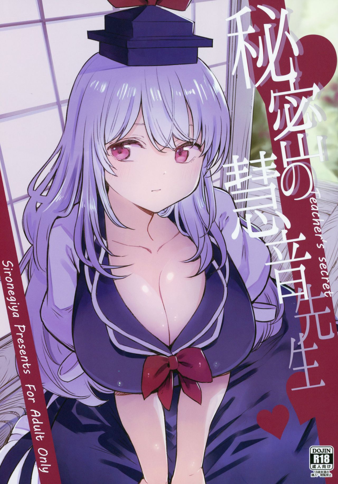 Himitsu no Keine Sensei - Teacher's Secret page 1 full