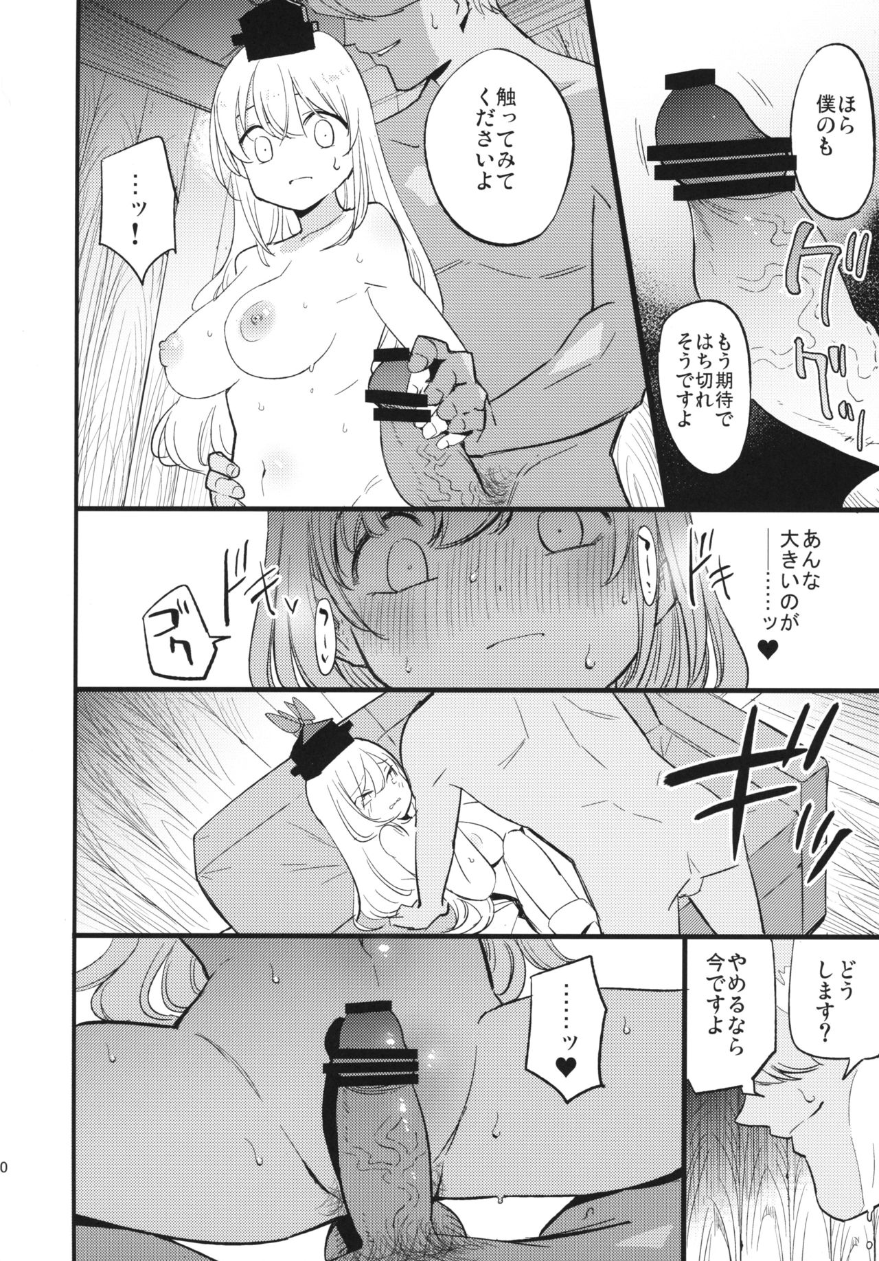 Himitsu no Keine Sensei - Teacher's Secret page 9 full