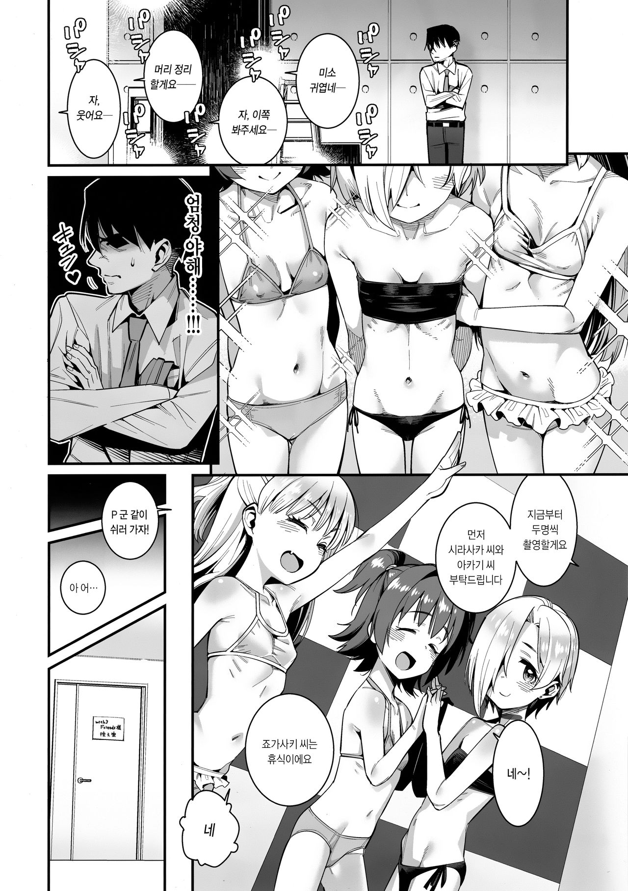 Satsuei no Aima ni Chibikko Idol to Icha Love Ecchi | 촬영 중 쉬는 시간에 꼬맹이 아이돌과 꽁냥꽁냥☆섹스 page 3 full