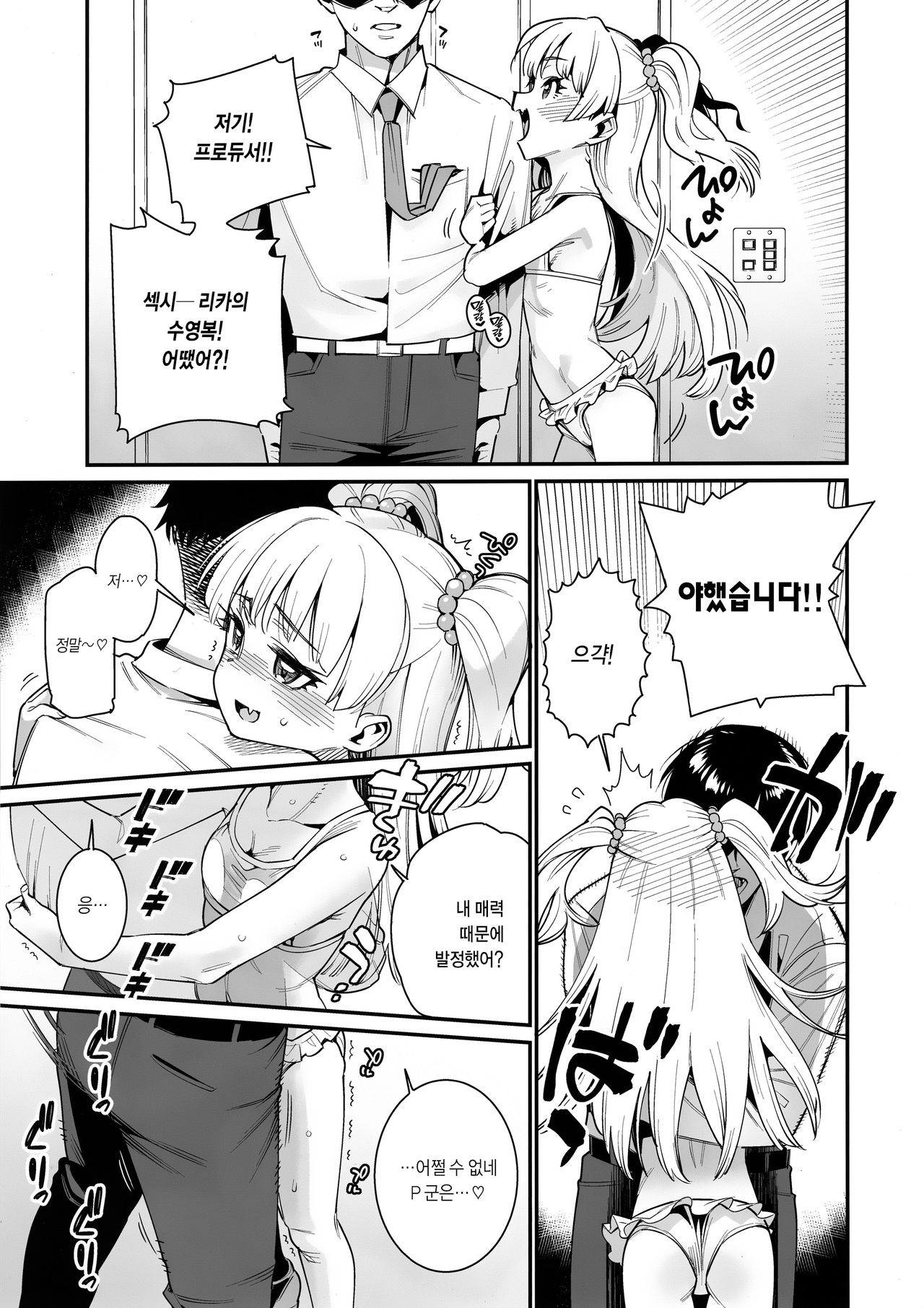 Satsuei no Aima ni Chibikko Idol to Icha Love Ecchi | 촬영 중 쉬는 시간에 꼬맹이 아이돌과 꽁냥꽁냥☆섹스 page 4 full