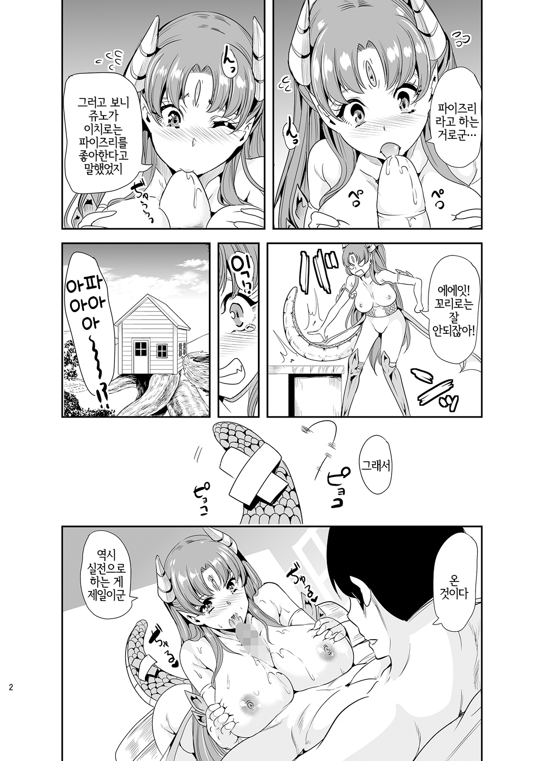 Boku no Isekai Harem 2.2 | 나의 이세계 하렘 2.2 page 2 full