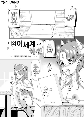 Boku no Isekai Harem 2.2 | 나의 이세계 하렘 2.2 cover