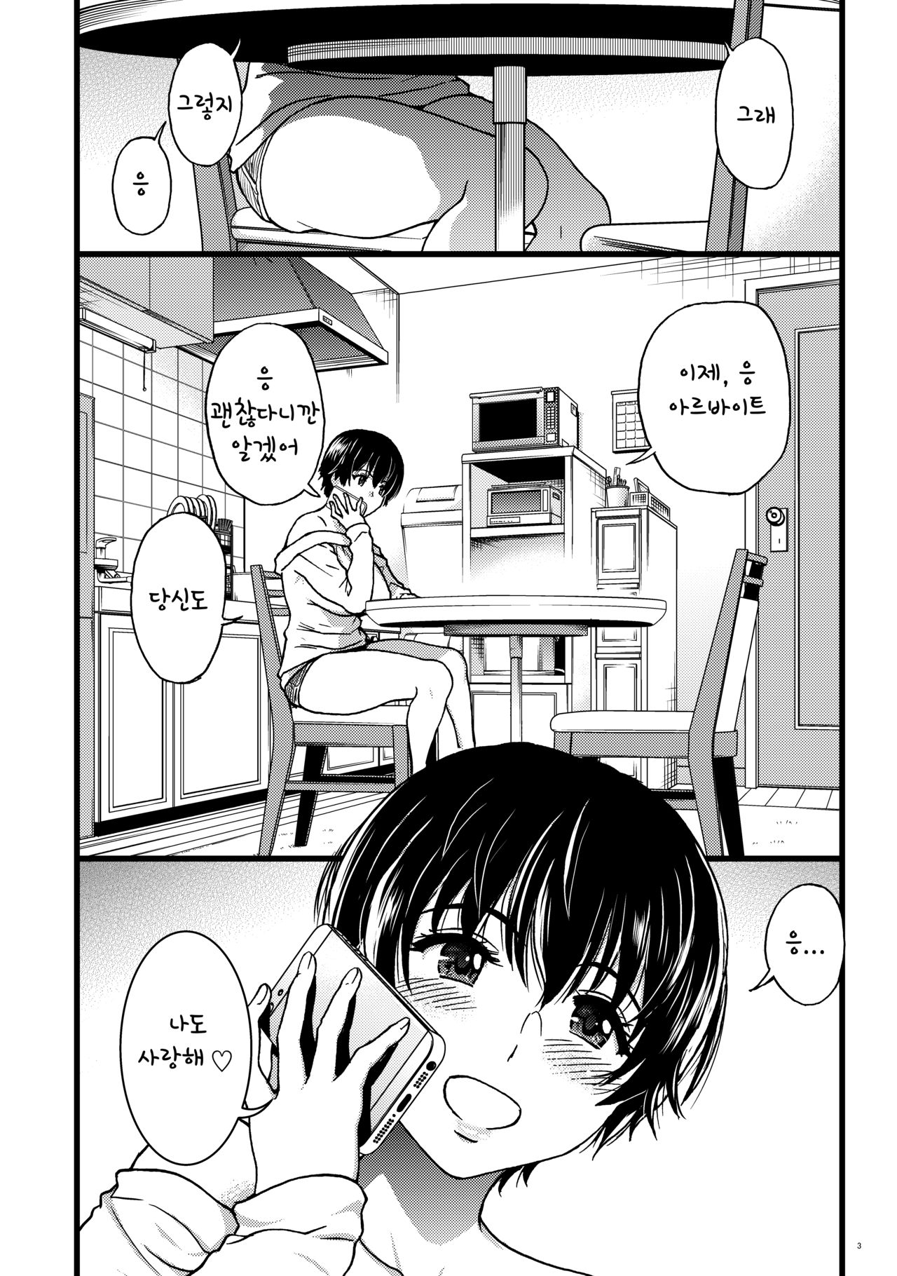 Hitozuma Saimin Conveni Nikubenki Kouhen | 유부녀 최면 편의점 육변기 後編 page 2 full