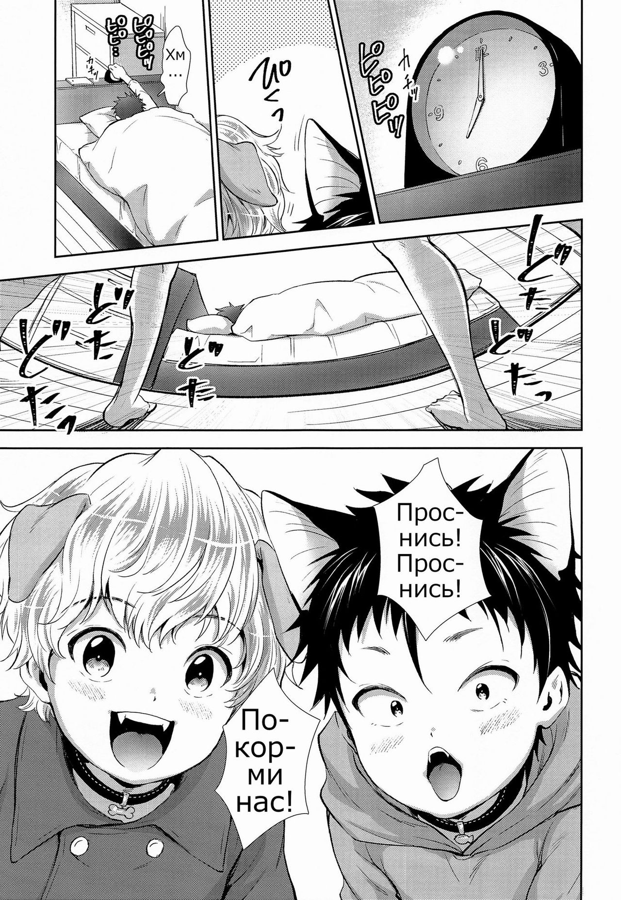 Puppy Kitty page 2 full