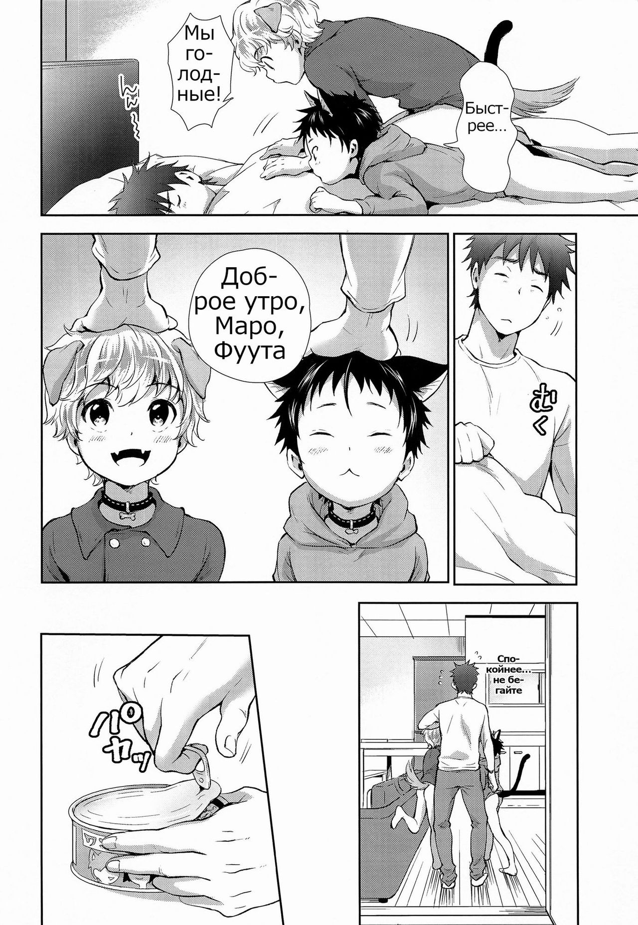 Puppy Kitty page 3 full