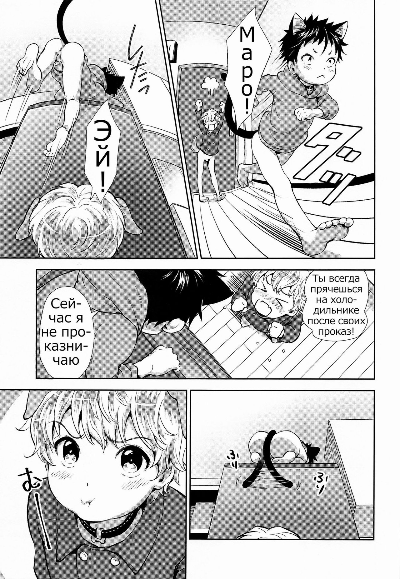 Puppy Kitty page 6 full