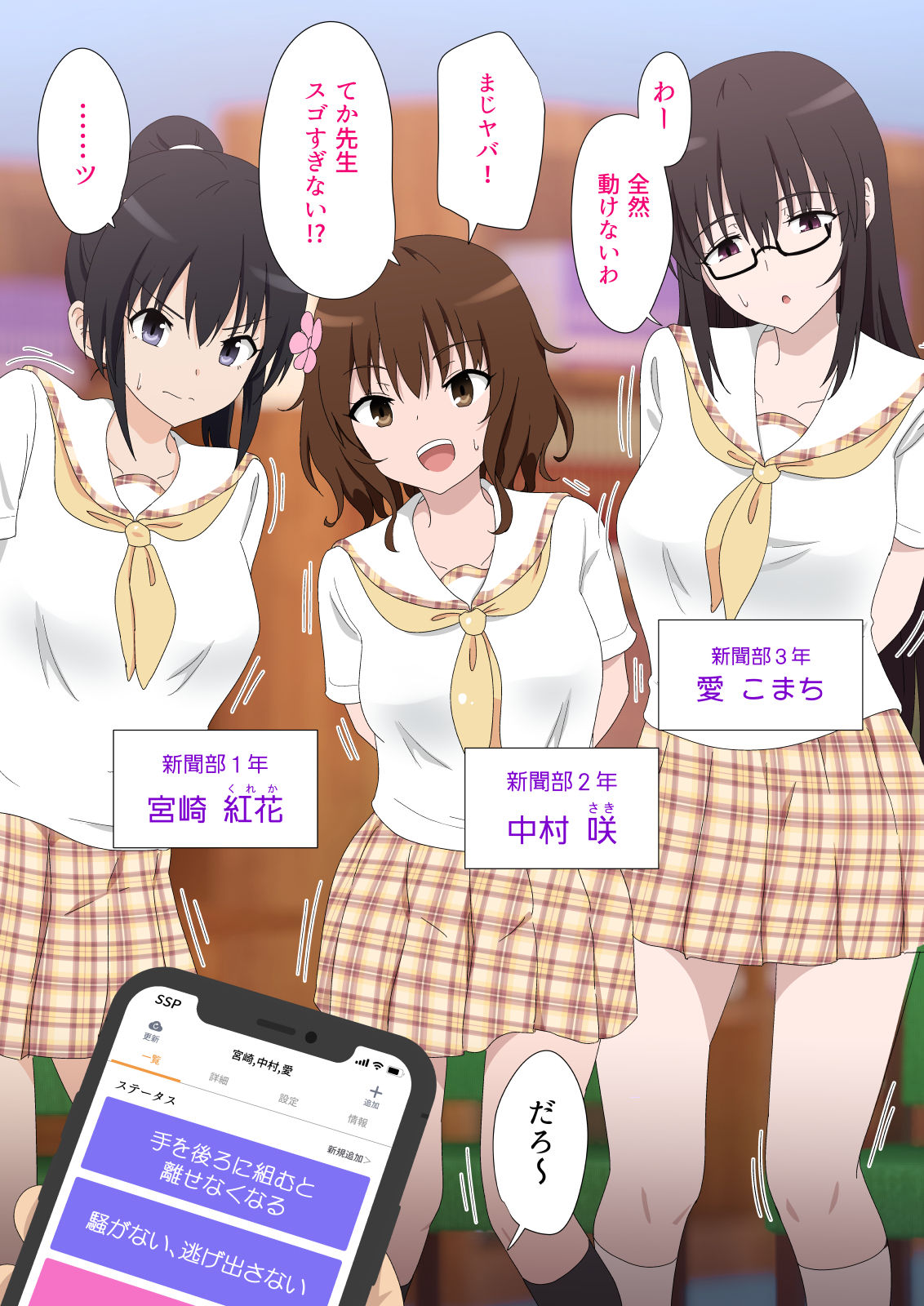 SEX SMART PHONE ~Harem Gakuen Hen 5~ page 5 full