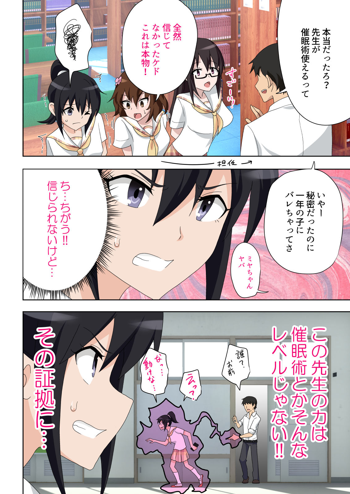 SEX SMART PHONE ~Harem Gakuen Hen 5~ page 6 full