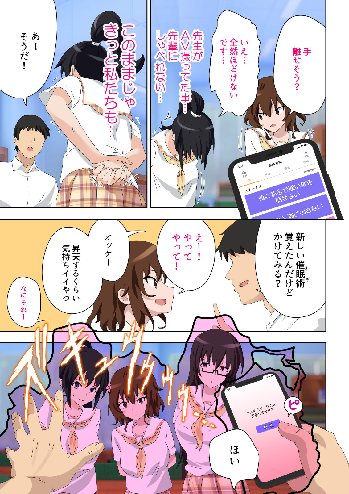 SEX SMART PHONE ~Harem Gakuen Hen 5~ page 7 full