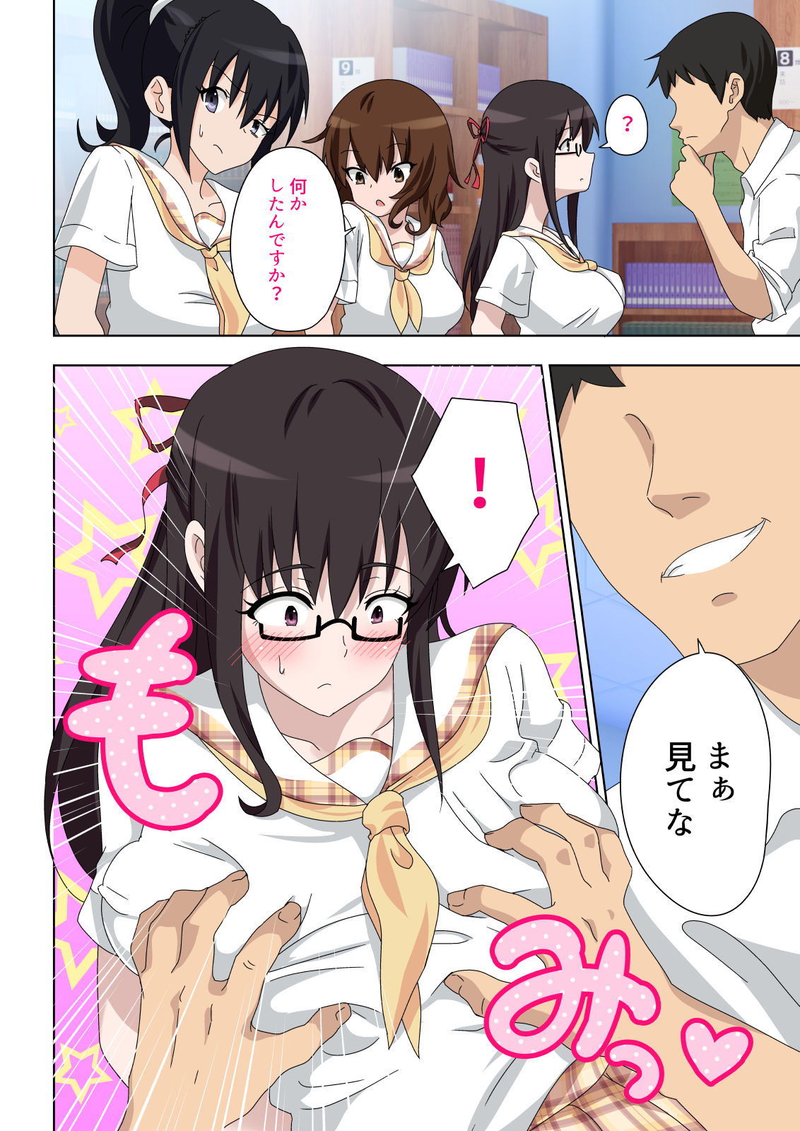 SEX SMART PHONE ~Harem Gakuen Hen 5~ page 8 full
