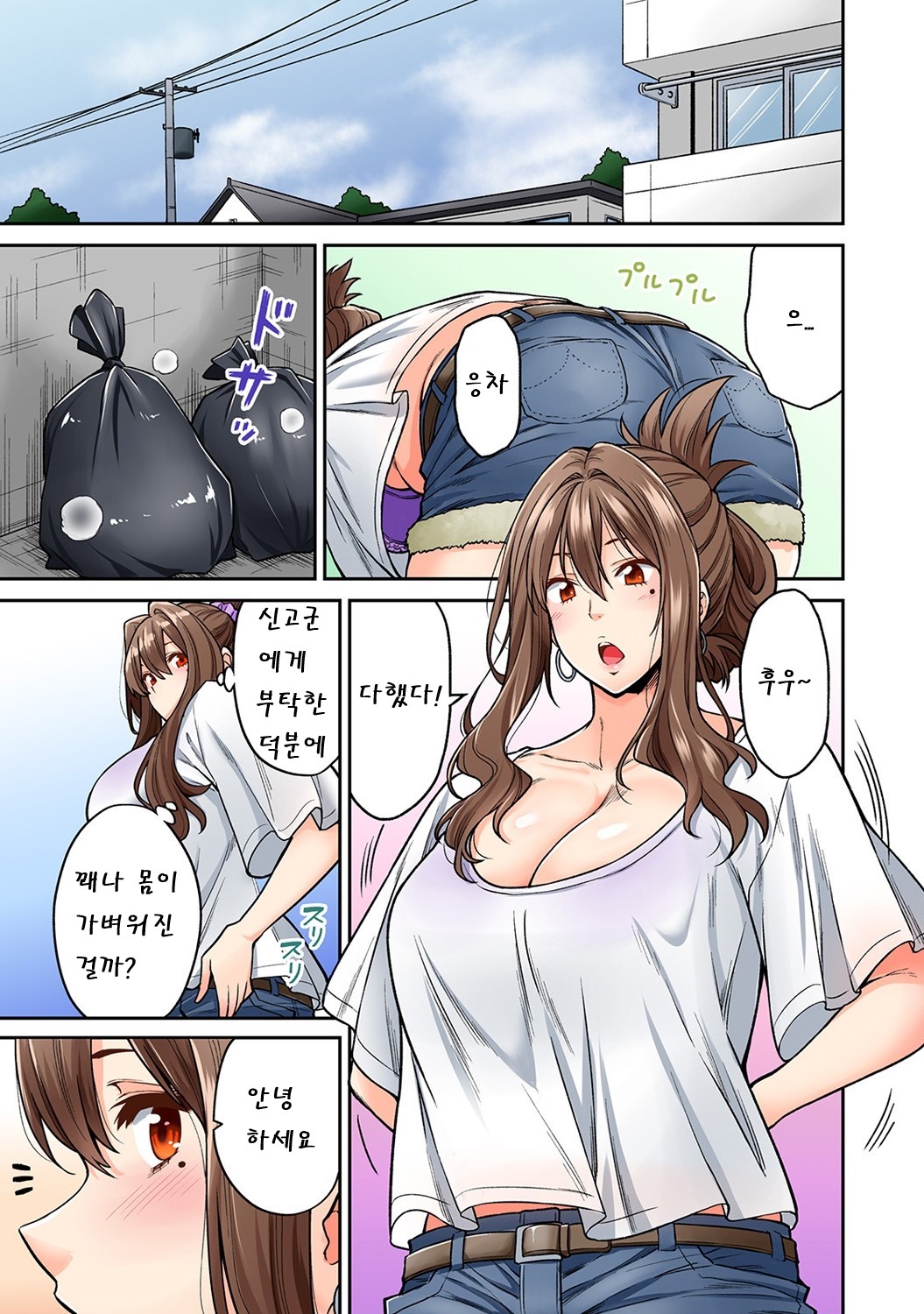 Hatsujou Munmun Massage! Ch. 5 | 발정 푹푹 마사지! Ch. 5 page 2 full