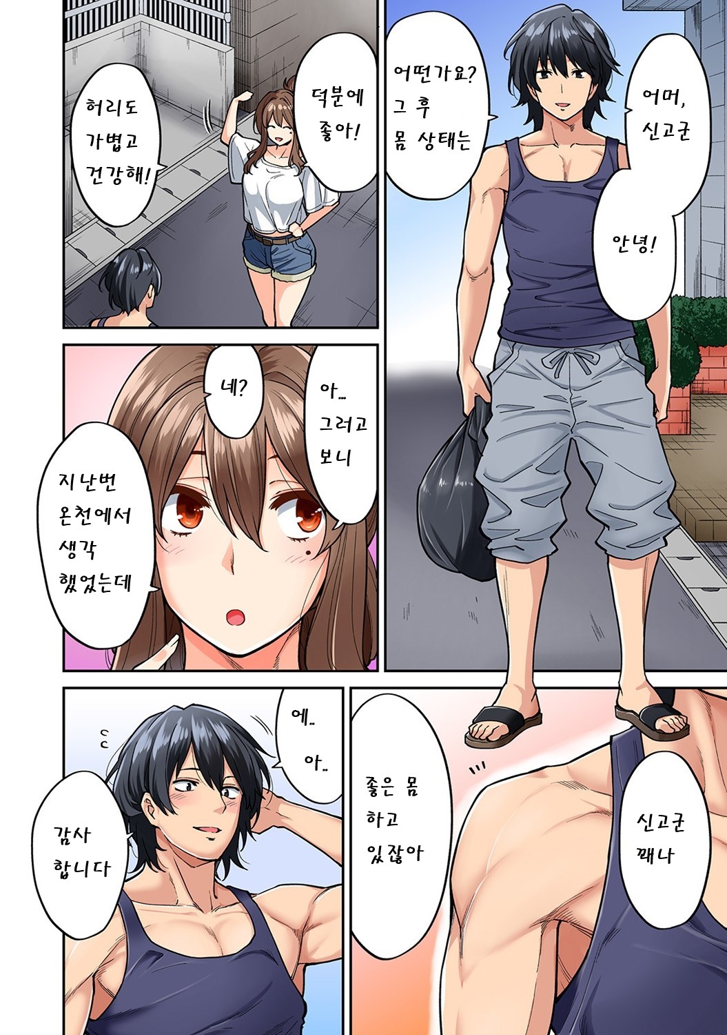Hatsujou Munmun Massage! Ch. 5 | 발정 푹푹 마사지! Ch. 5 page 3 full