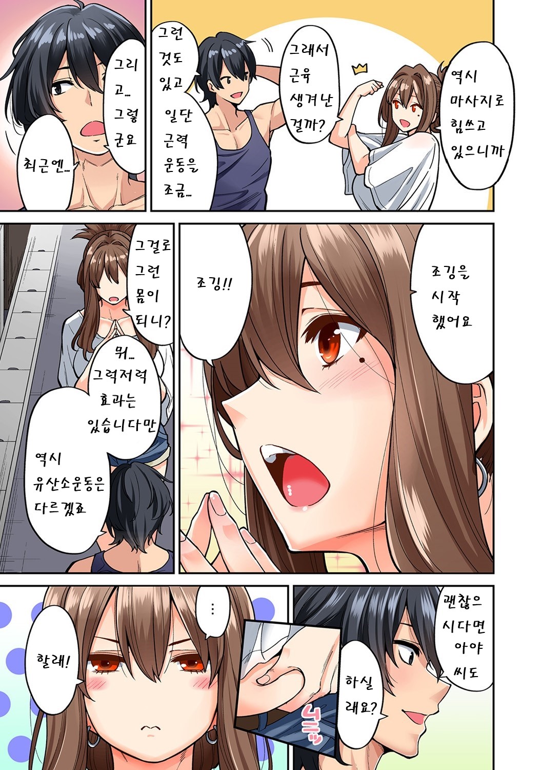 Hatsujou Munmun Massage! Ch. 5 | 발정 푹푹 마사지! Ch. 5 page 4 full