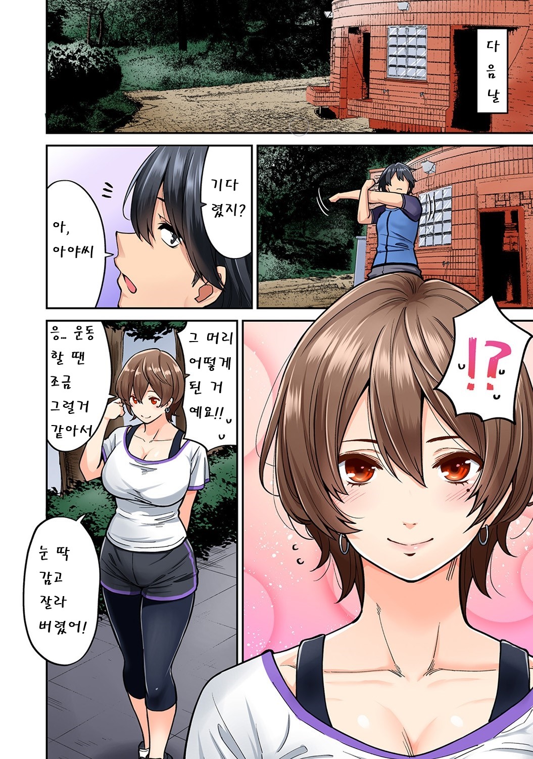 Hatsujou Munmun Massage! Ch. 5 | 발정 푹푹 마사지! Ch. 5 page 5 full