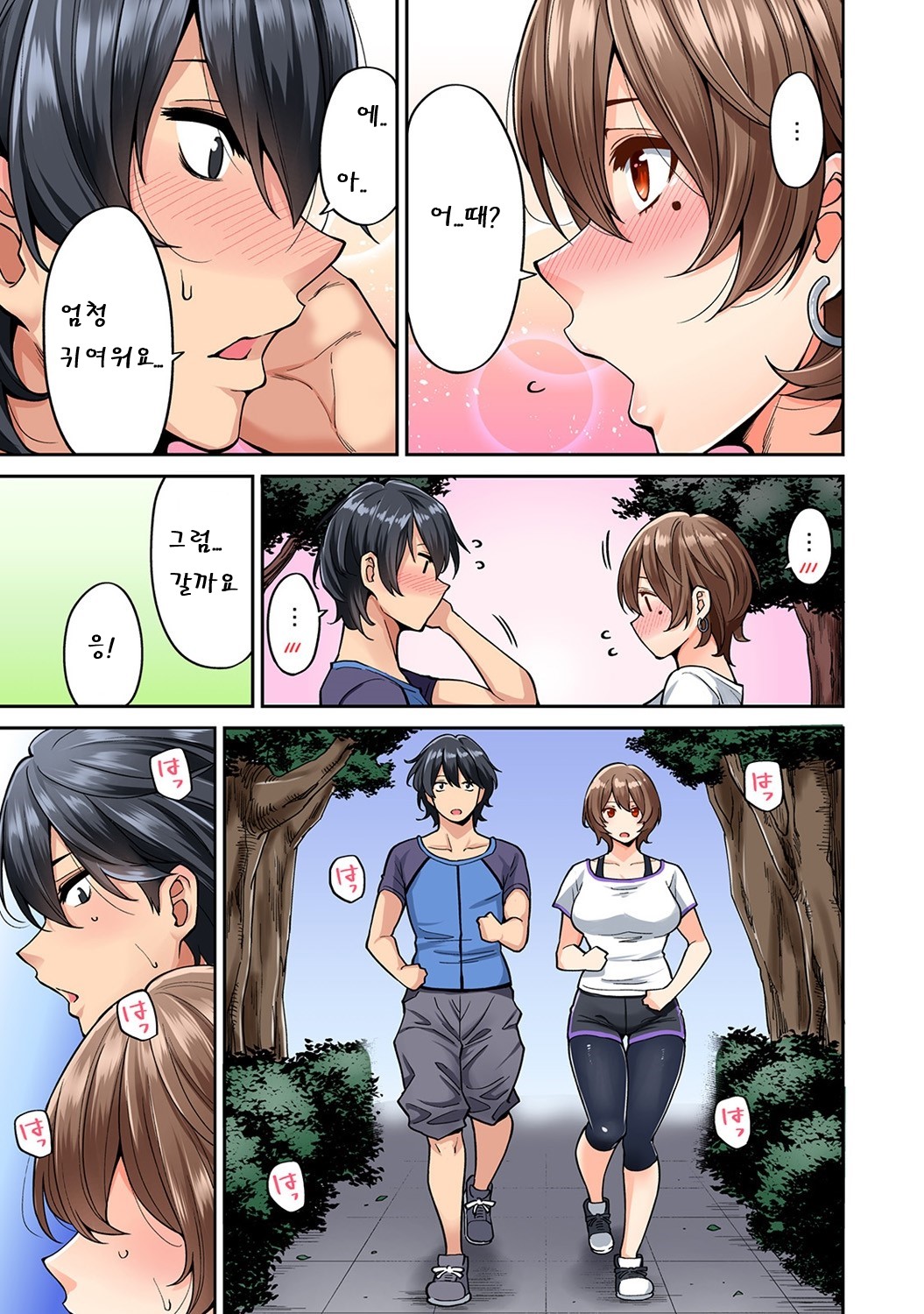 Hatsujou Munmun Massage! Ch. 5 | 발정 푹푹 마사지! Ch. 5 page 6 full