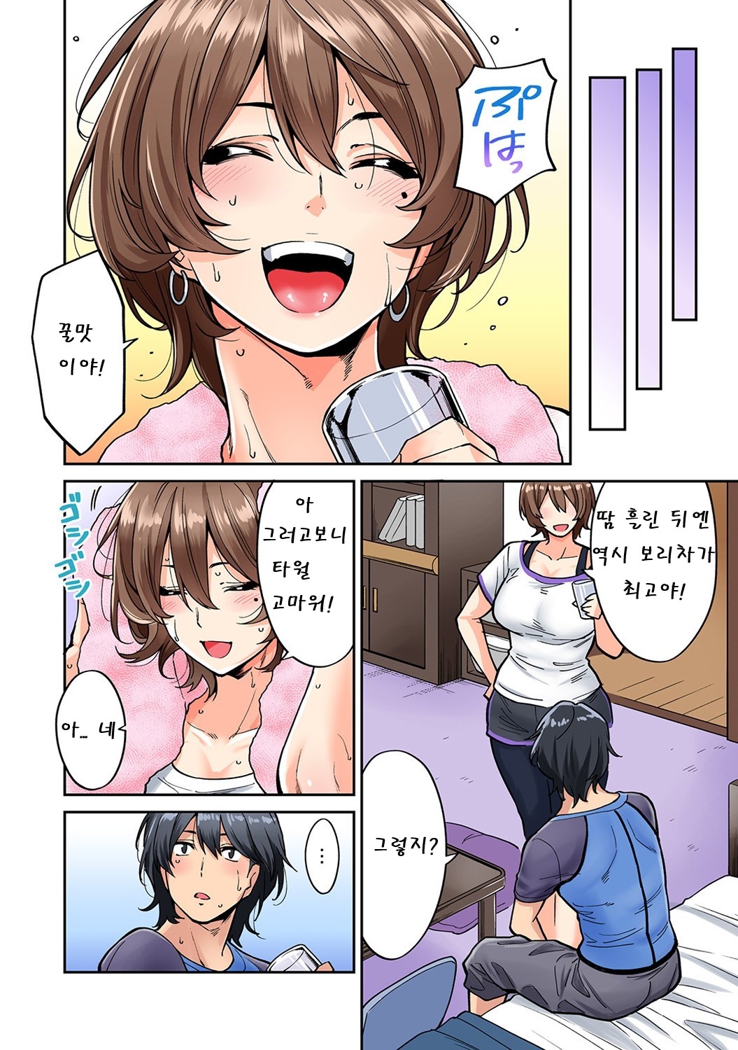 Hatsujou Munmun Massage! Ch. 5 | 발정 푹푹 마사지! Ch. 5 page 9 full