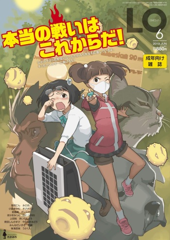 COMIC LO 2019-06 cover