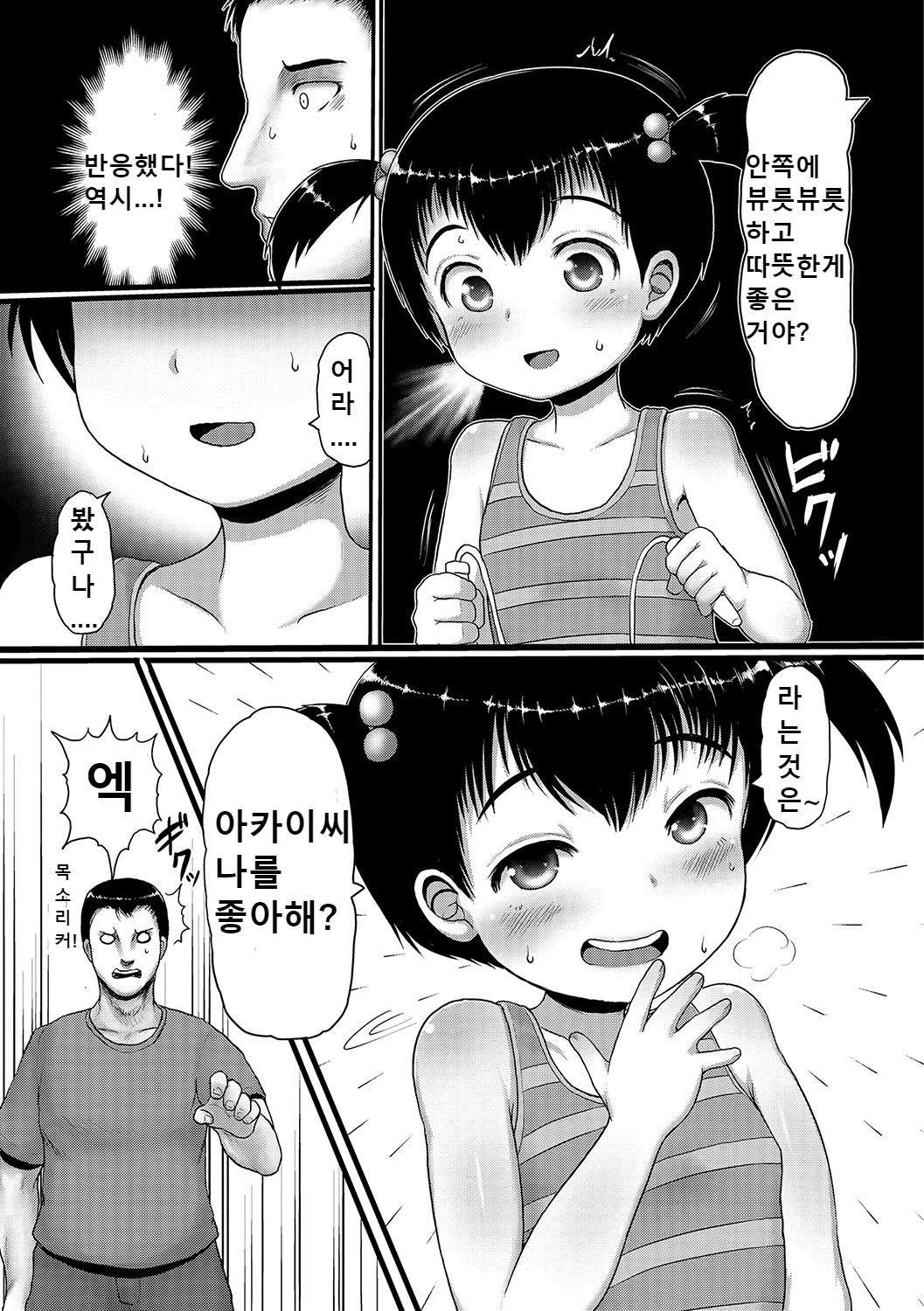 Uchi no Ko Kaihatsu | 어린아이 뒷구멍 개발 page 5 full