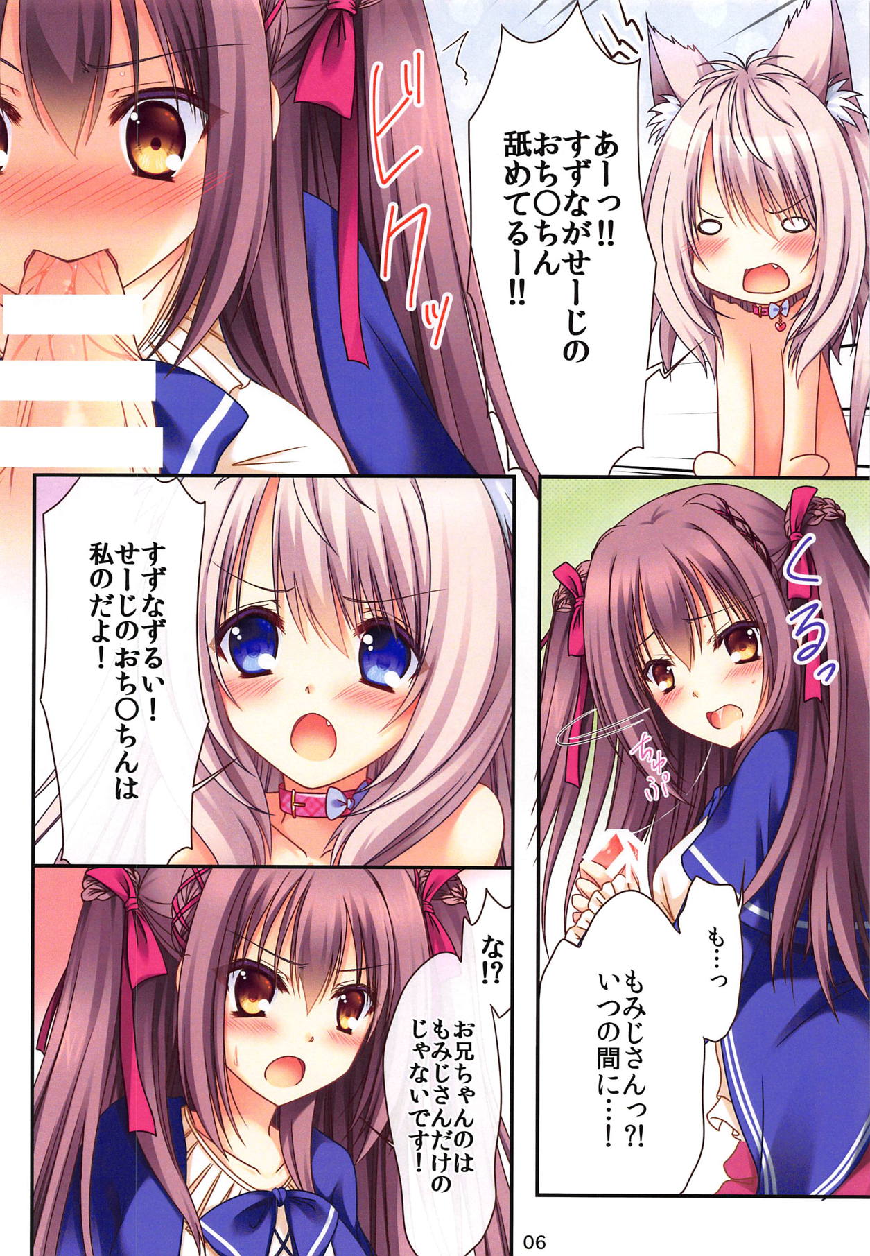 Mofu Nyan Panic page 5 full