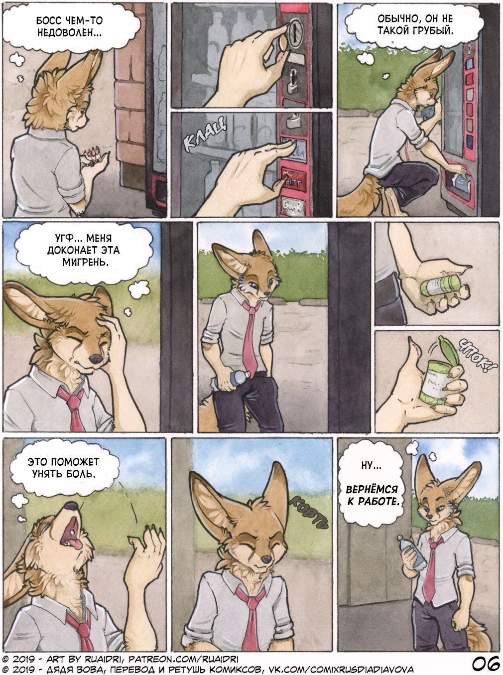 The Fluffer l Флаффер page 6 full