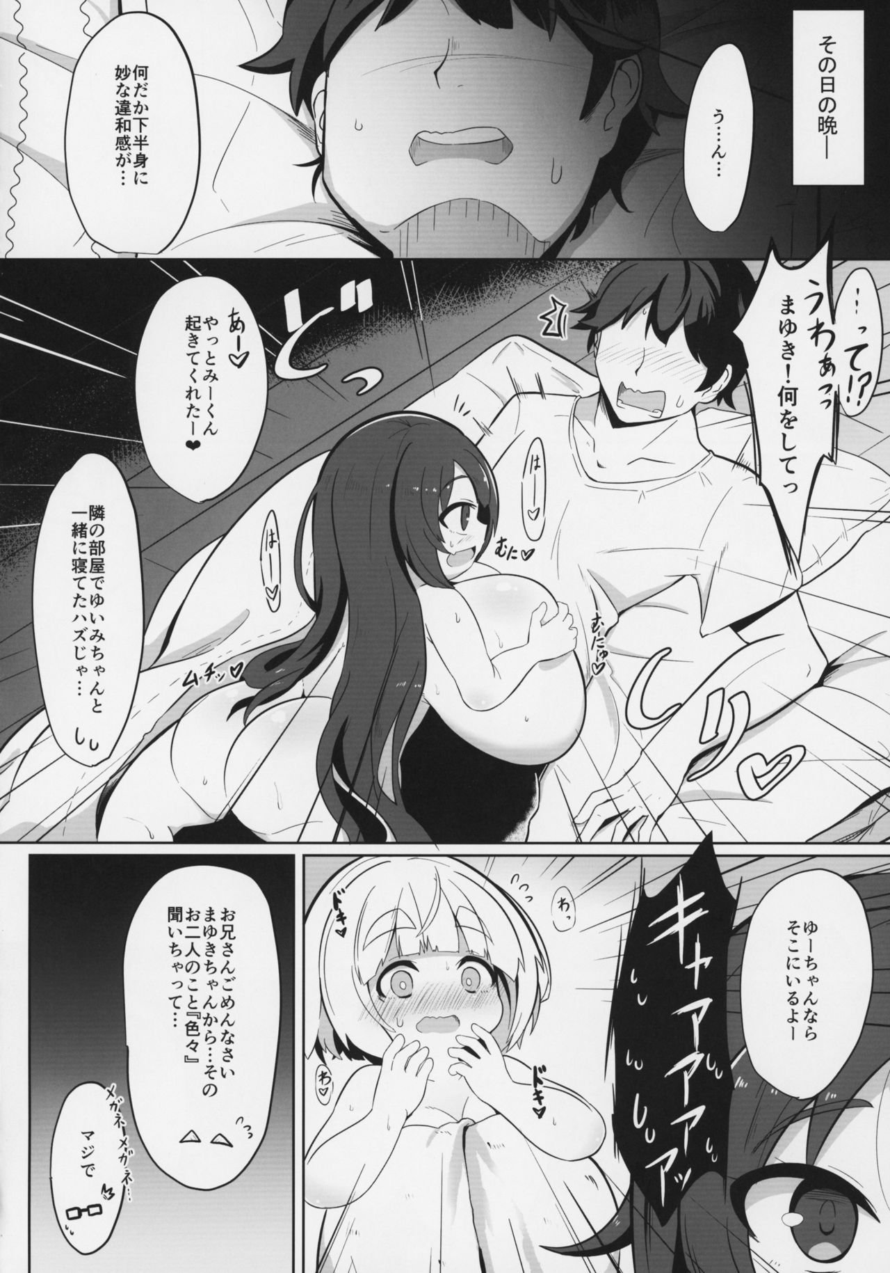 YET INNOCENT MAIDEN page 7 full