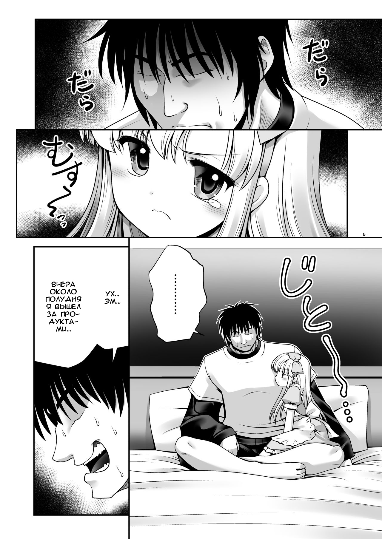 Fushigi na Bonyuu no Alice | Молочко моей Алисы page 5 full