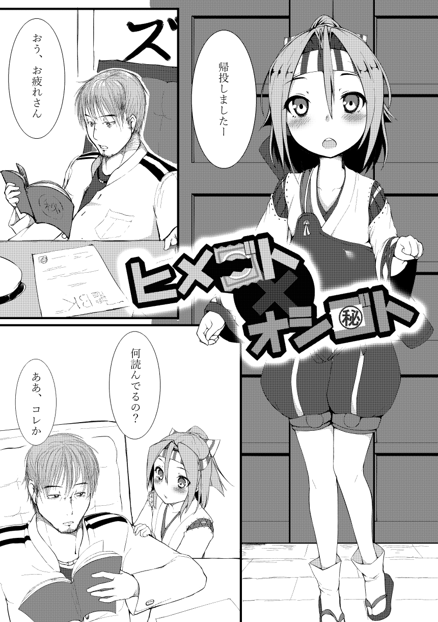 Himegoto x Oshigoto Zuihou-hen page 2 full