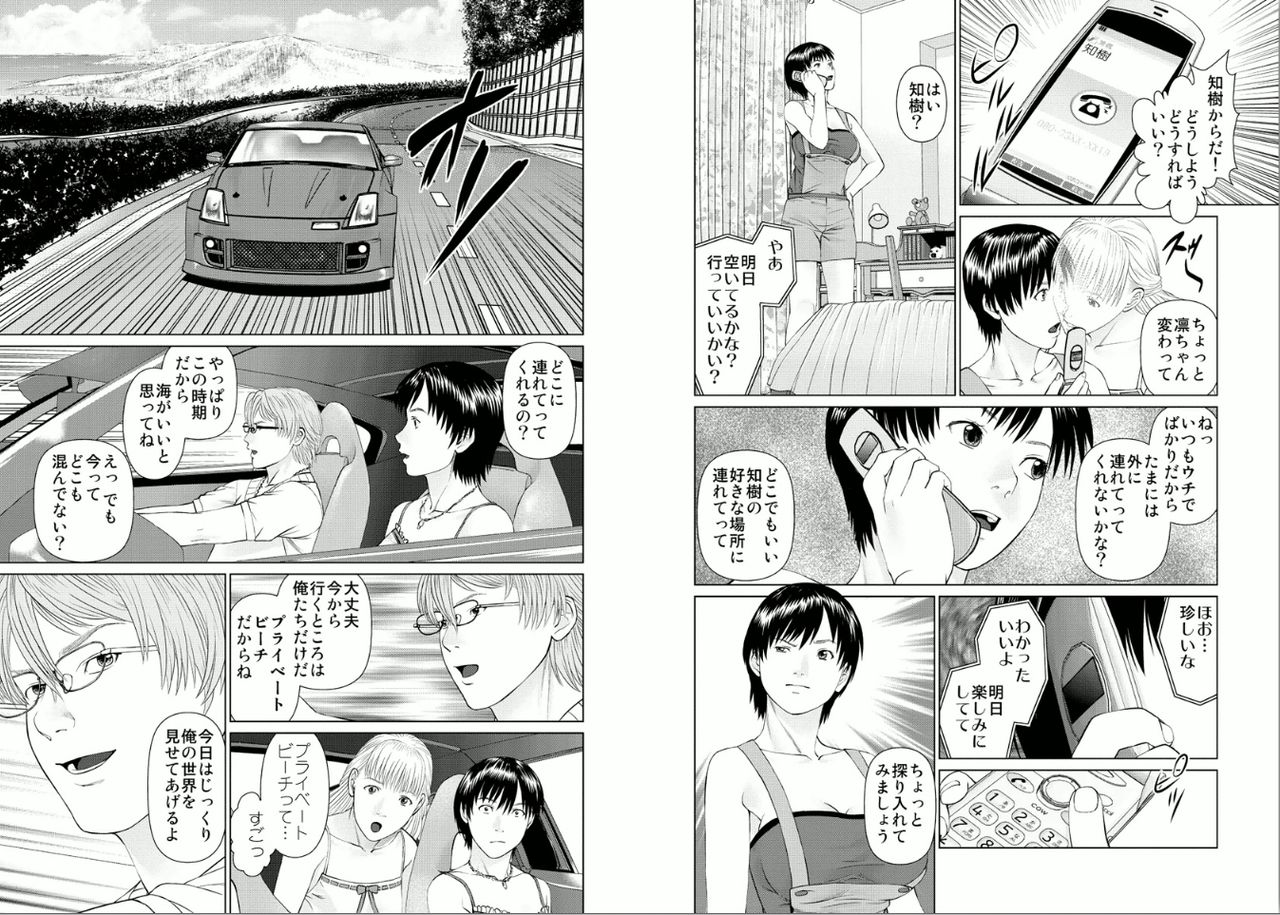 Aiyoku no Spiritual 2 page 6 full