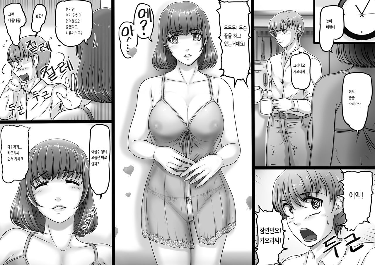 Watashi wa Anata o Shitte Iru | 나는 당신을 알고 있다 page 5 full