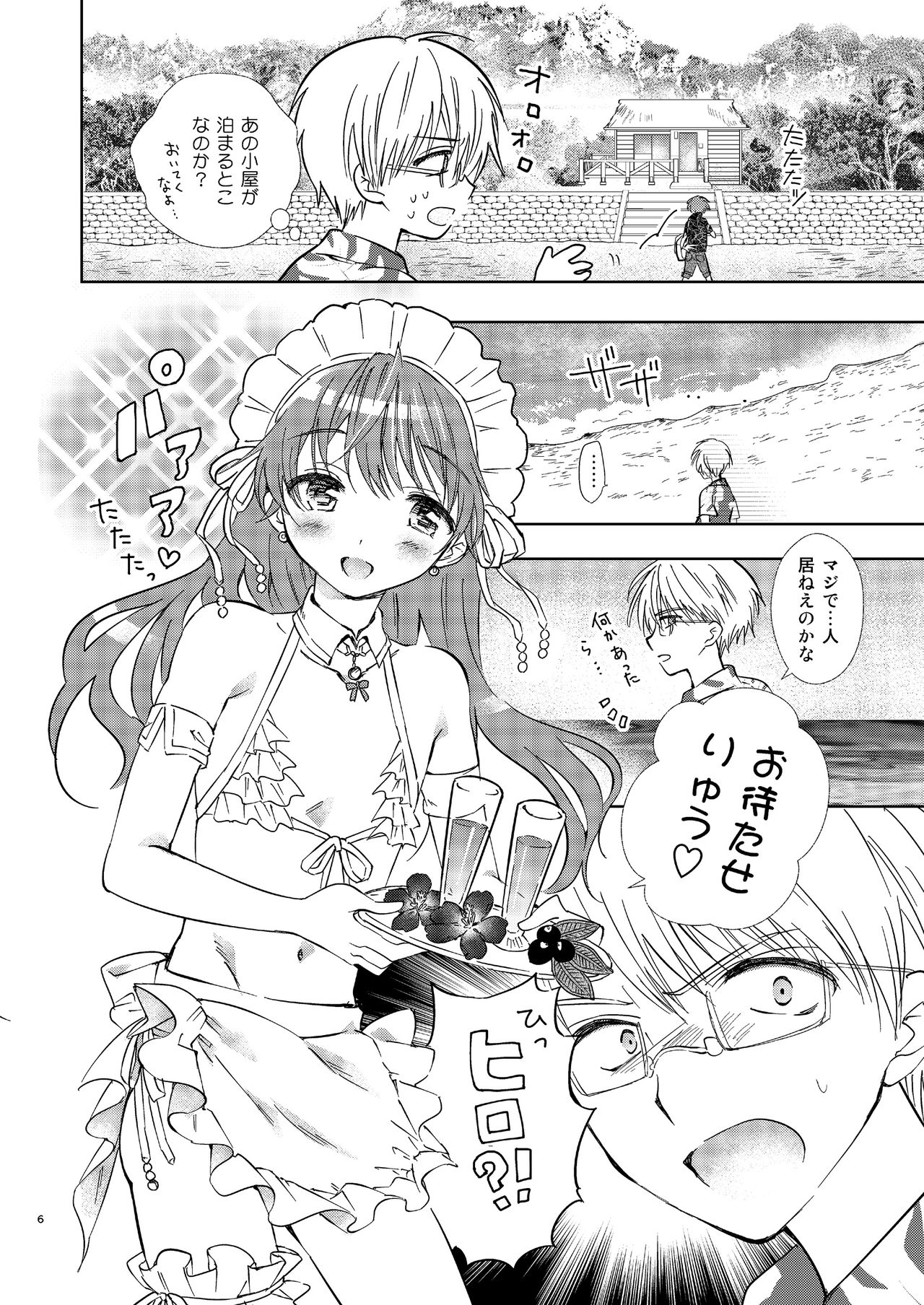 Summer Beach Honeymoon page 5 full