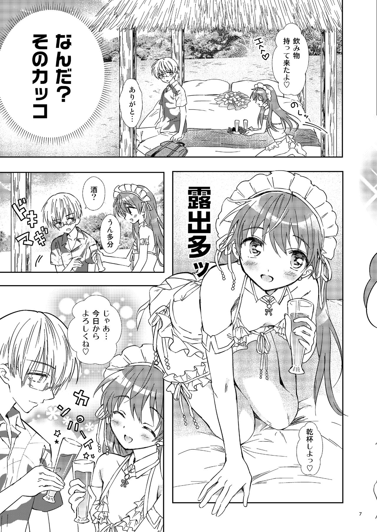 Summer Beach Honeymoon page 6 full