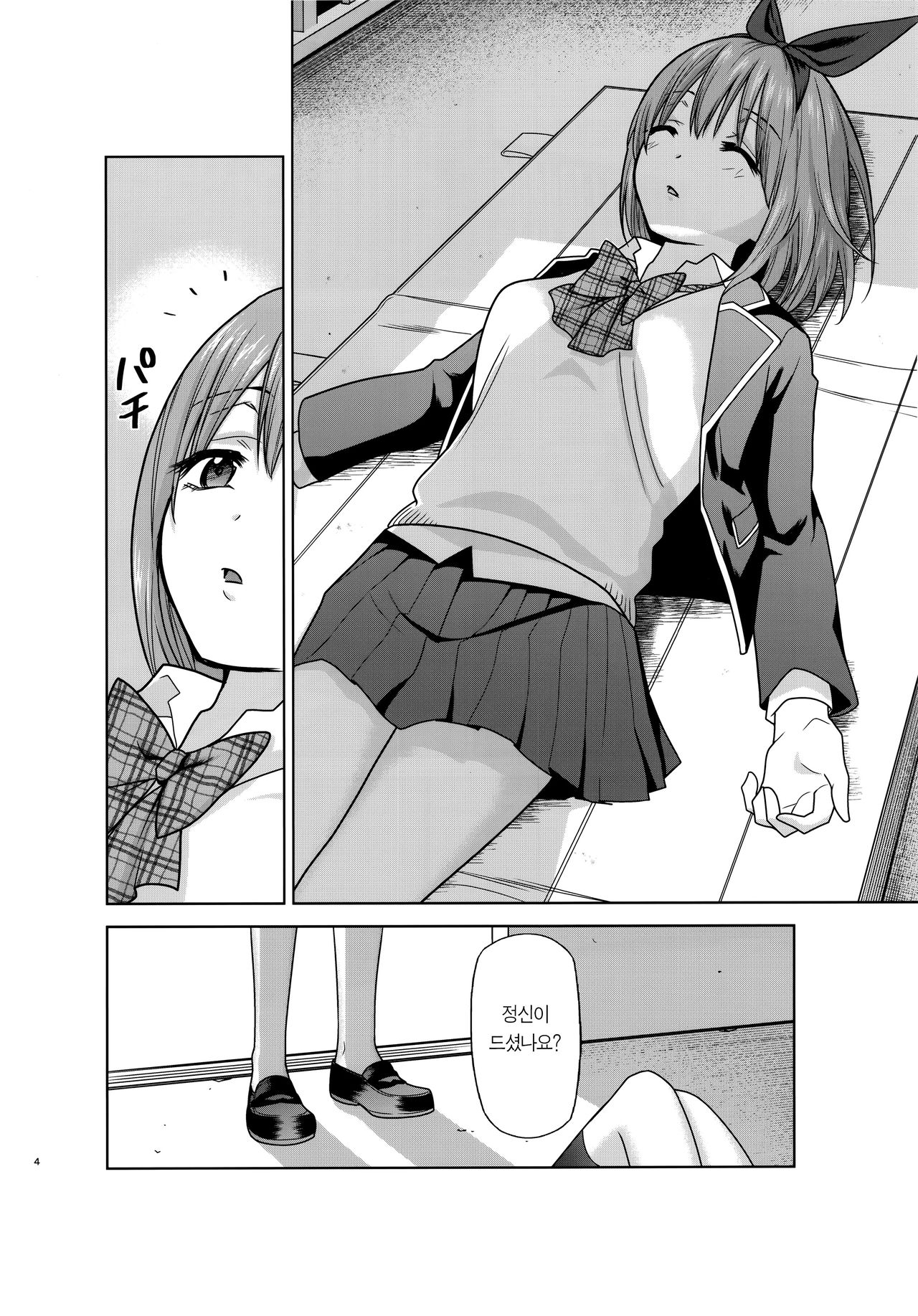 Gotoubun no Seidorei Side-B | 오등분의 성노예 Side-B page 4 full