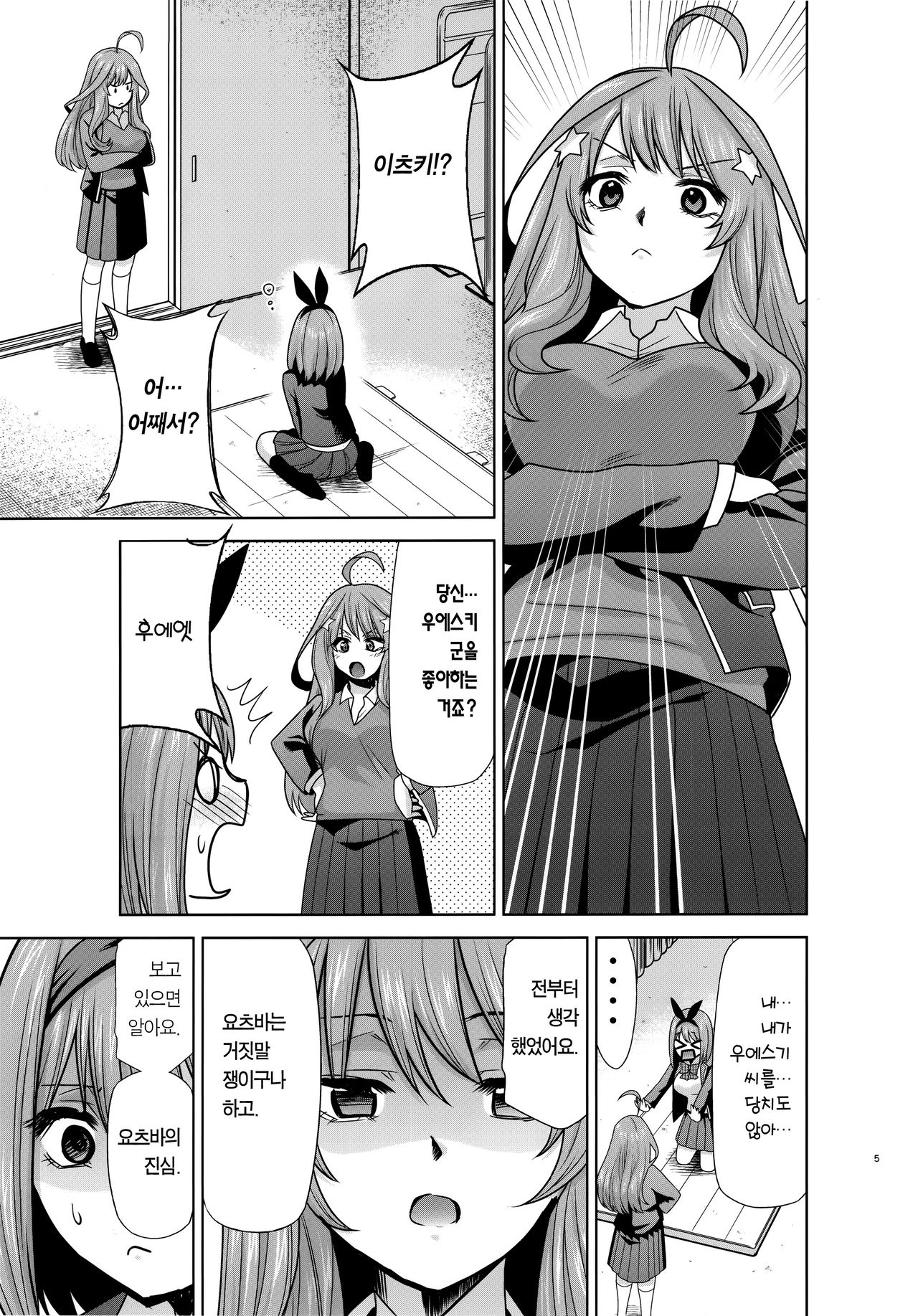 Gotoubun no Seidorei Side-B | 오등분의 성노예 Side-B page 5 full