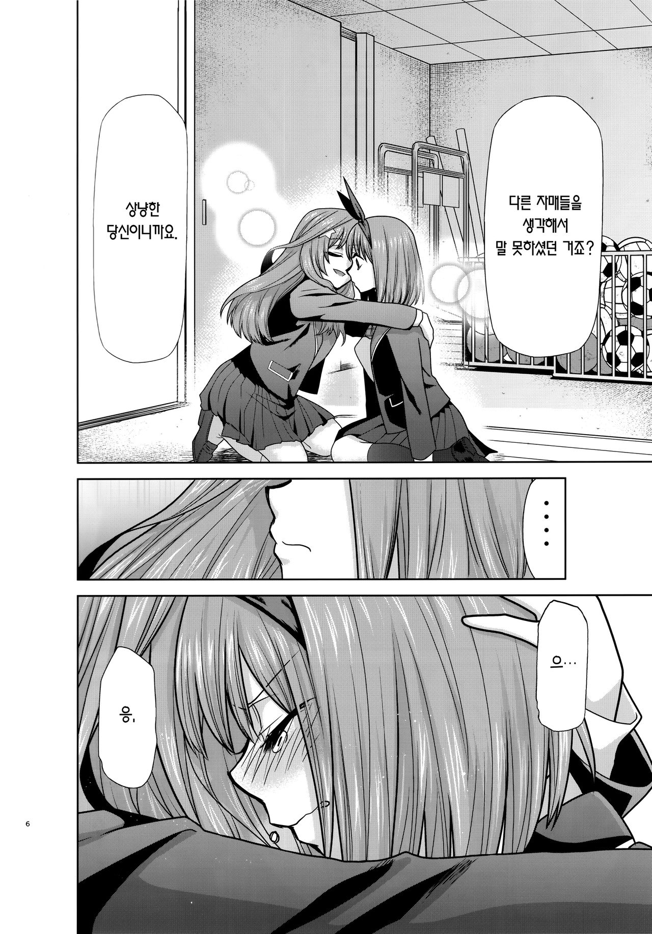 Gotoubun no Seidorei Side-B | 오등분의 성노예 Side-B page 6 full