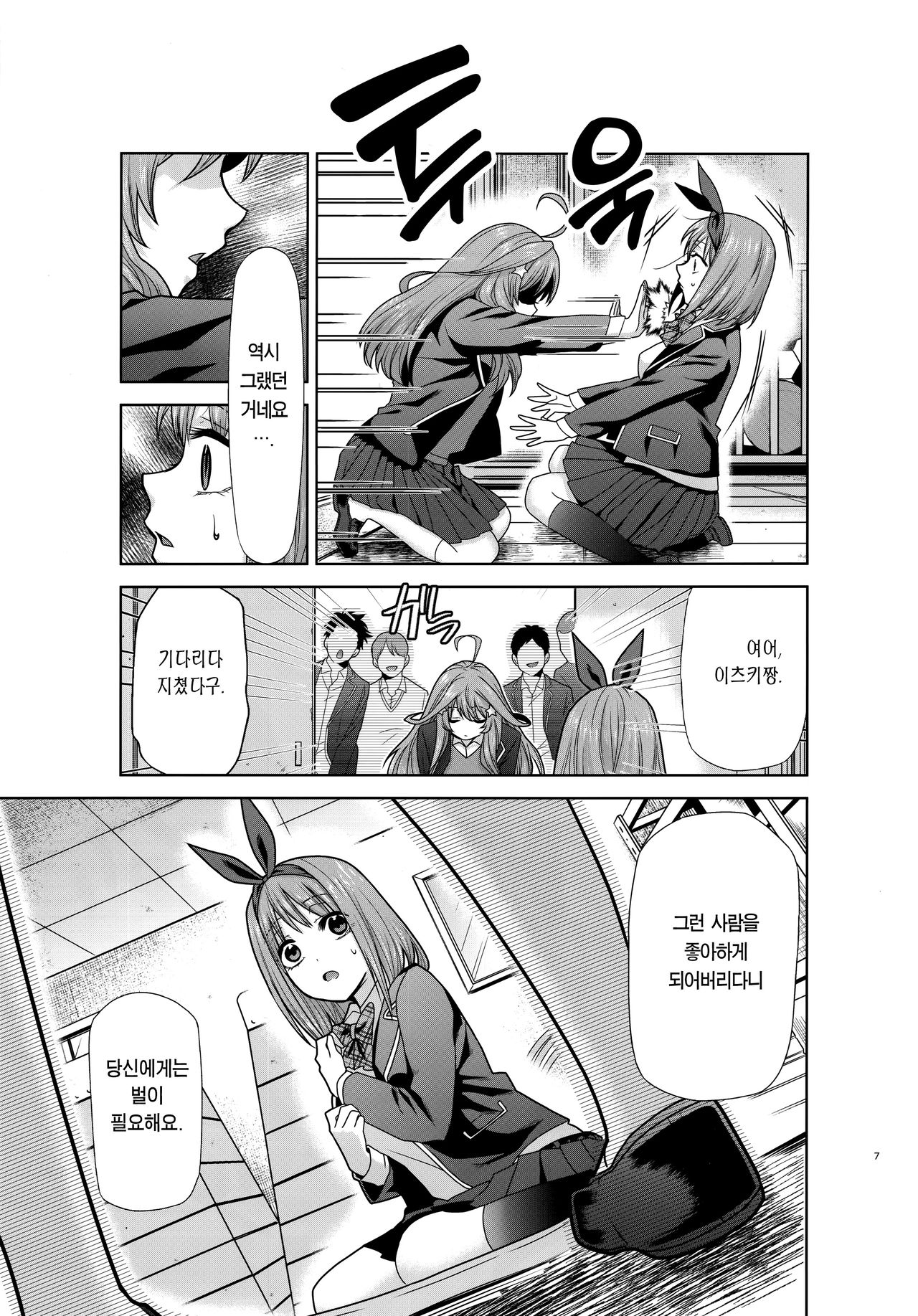 Gotoubun no Seidorei Side-B | 오등분의 성노예 Side-B page 7 full