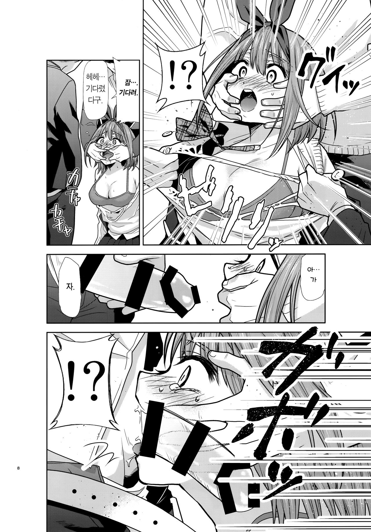 Gotoubun no Seidorei Side-B | 오등분의 성노예 Side-B page 8 full