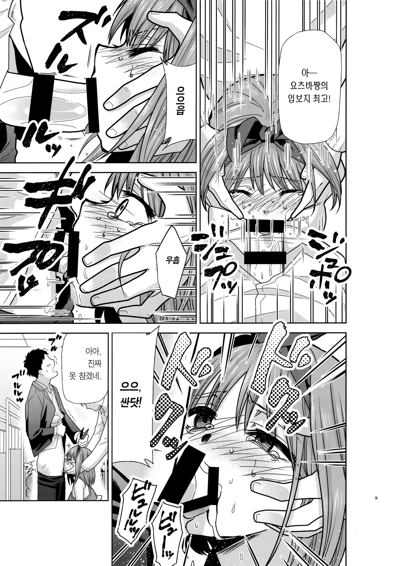 Gotoubun no Seidorei Side-B | 오등분의 성노예 Side-B page 9 full