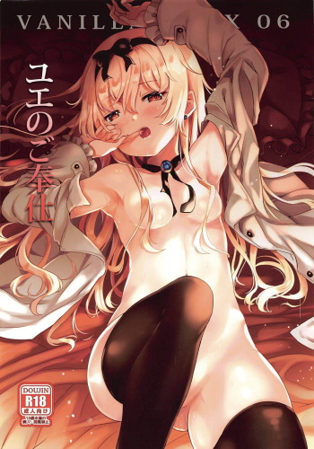 VANILLA MIX 06 Yue no Gohoushi cover