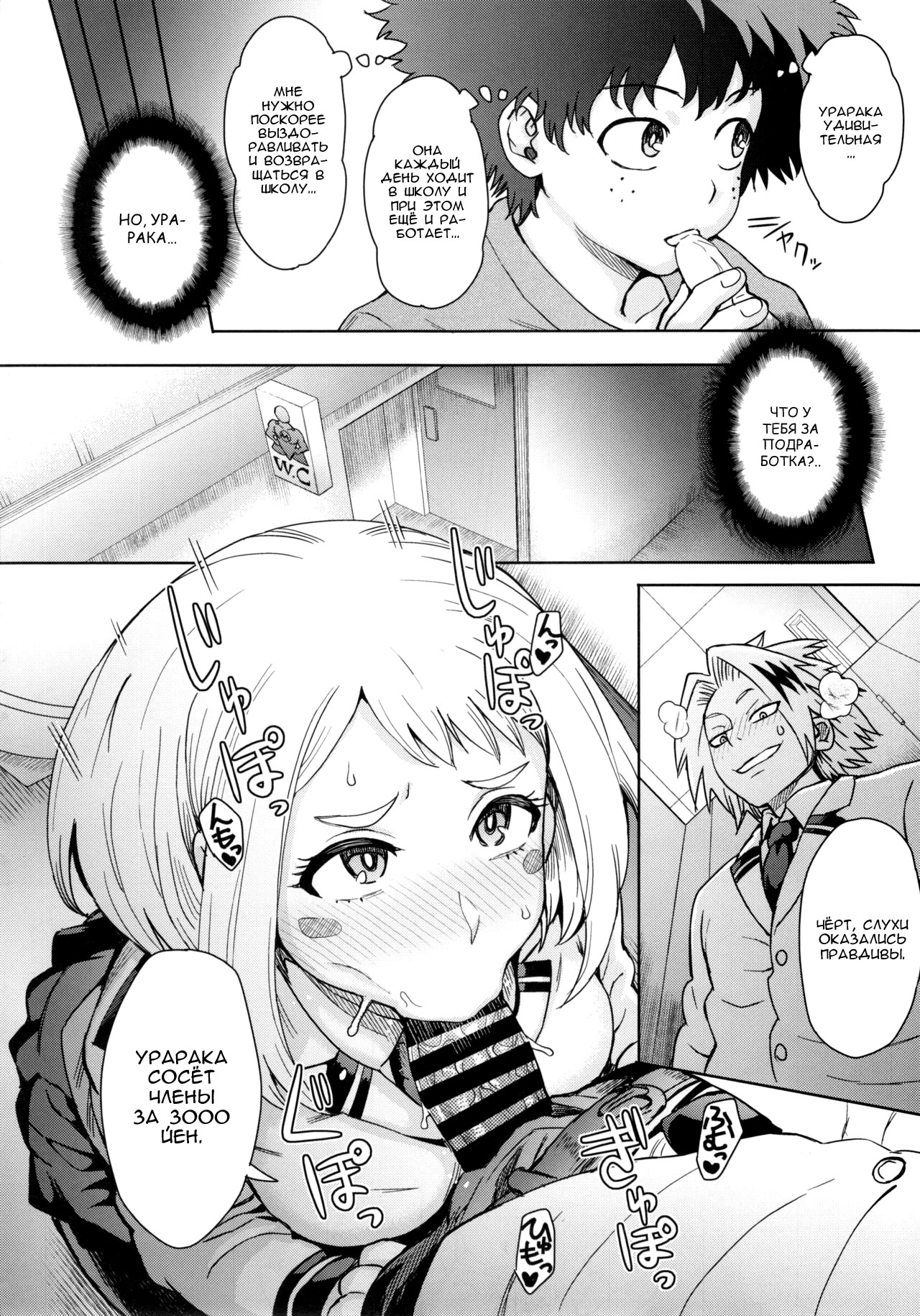 Uraraka Ura Fuuzoku | Проституция Урараки За кадром page 3 full