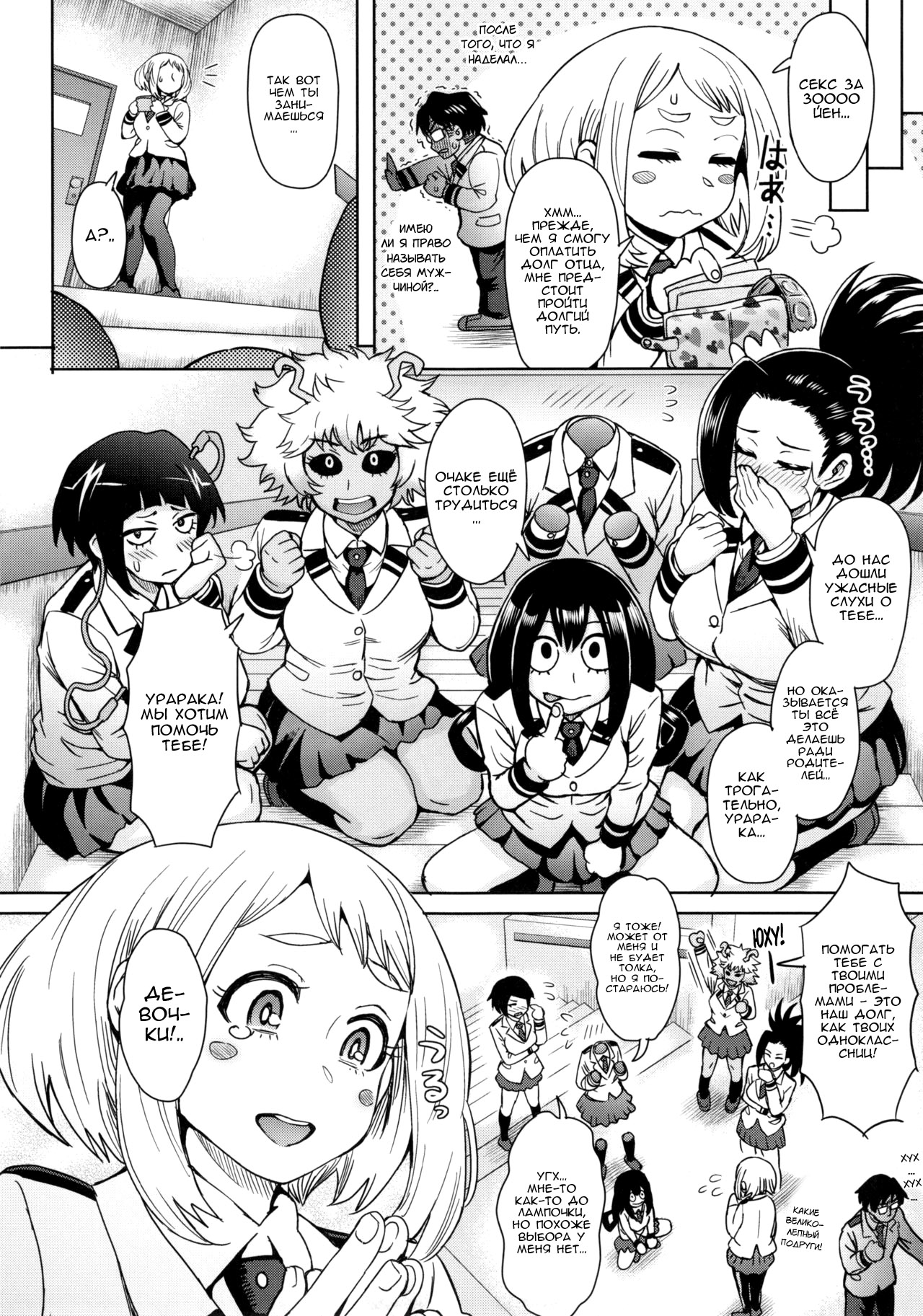 Uraraka Ura Fuuzoku | Проституция Урараки За кадром page 9 full