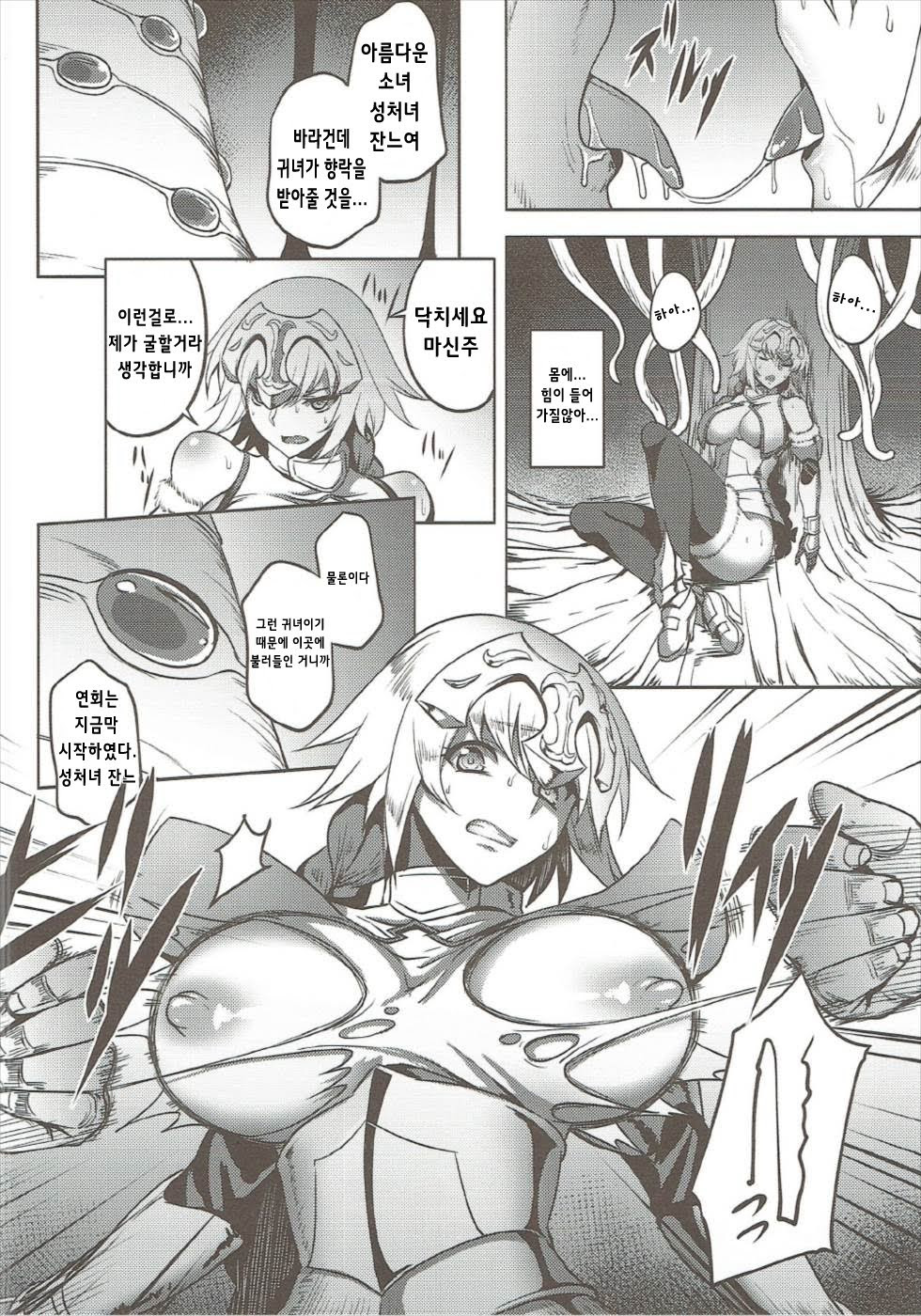 Waga Itoshi no Seishojo yo | 내 사랑 성처녀여 page 5 full