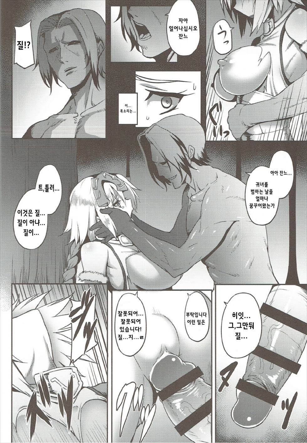 Waga Itoshi no Seishojo yo | 내 사랑 성처녀여 page 9 full