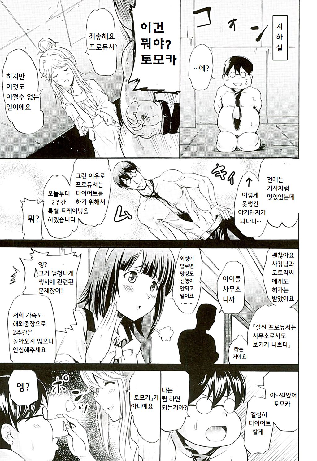 Tomotore! Tomoka-sama to Isshoni Seinaru Training page 4 full