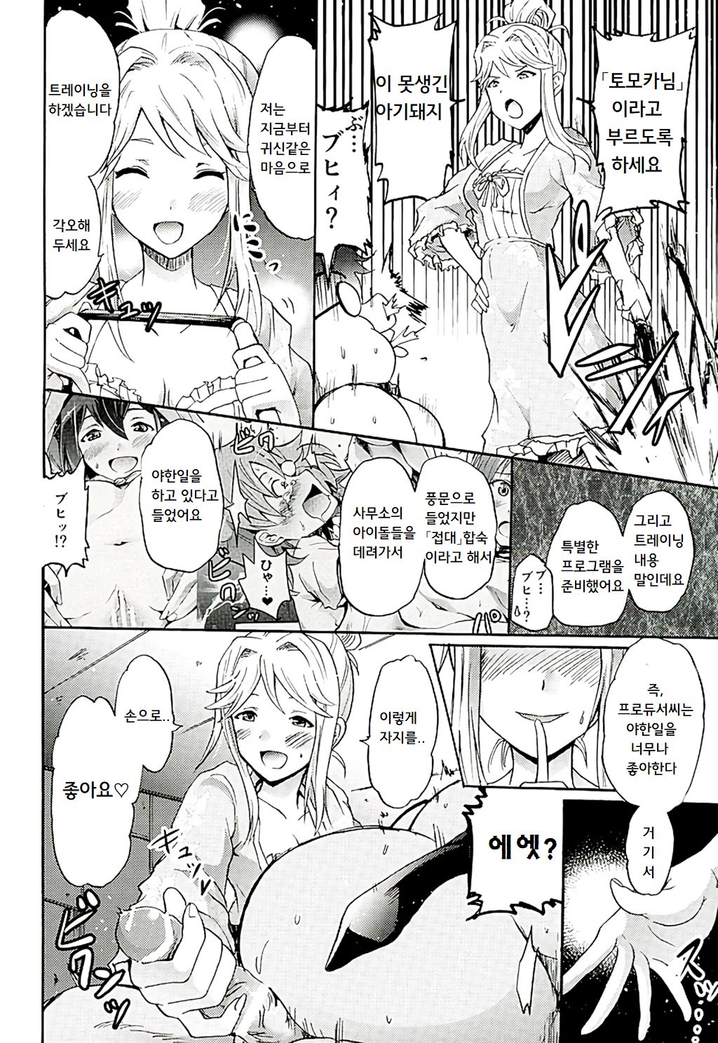 Tomotore! Tomoka-sama to Isshoni Seinaru Training page 5 full