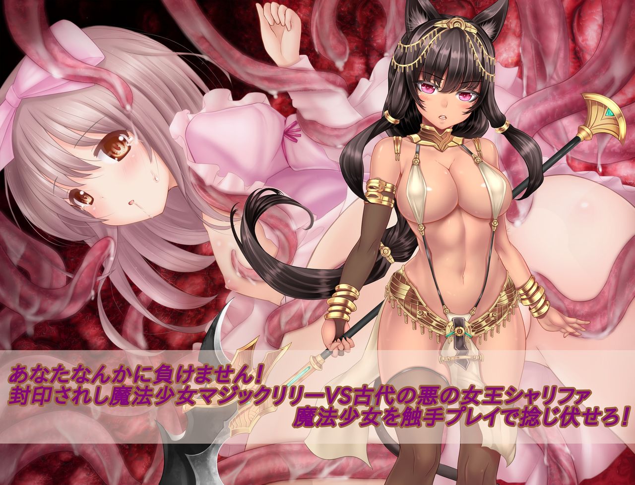 Anata nanka ni Makemasen! Fuuin Sareshi Mahou Shoujo Magic Lily vs Kodai no Aku no Joou Sharifa - Mahou Shoujo o Shokushu Goumon de Nejifusero! page 2 full