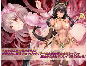 Anata nanka ni Makemasen! Fuuin Sareshi Mahou Shoujo Magic Lily vs Kodai no Aku no Joou Sharifa - Mahou Shoujo o Shokushu Goumon de Nejifusero! cover