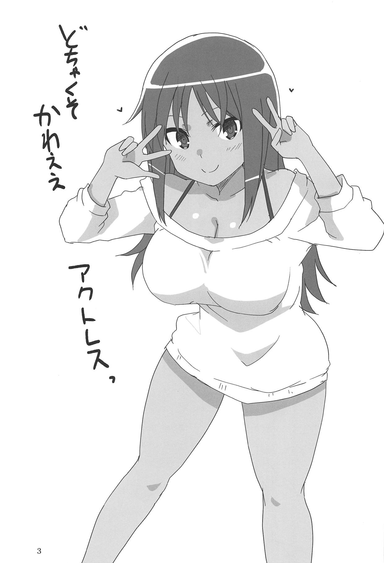 Dochakuso Gravity page 2 full