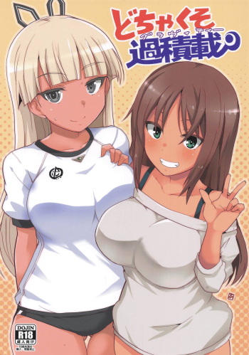 Dochakuso Gravity cover