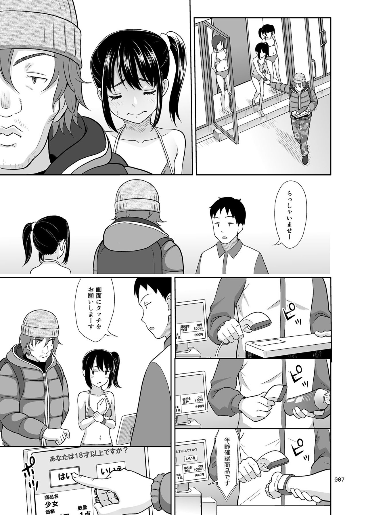 Shoujo ga Kaeru Machi 1 page 6 full